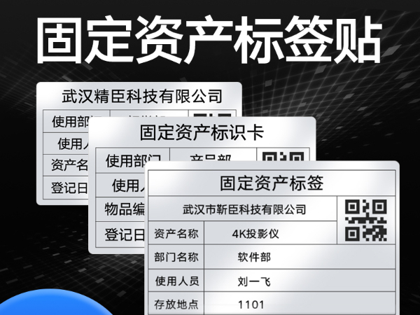 固定资产标签二维码