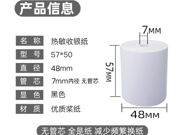 收银纸的规格有什么？